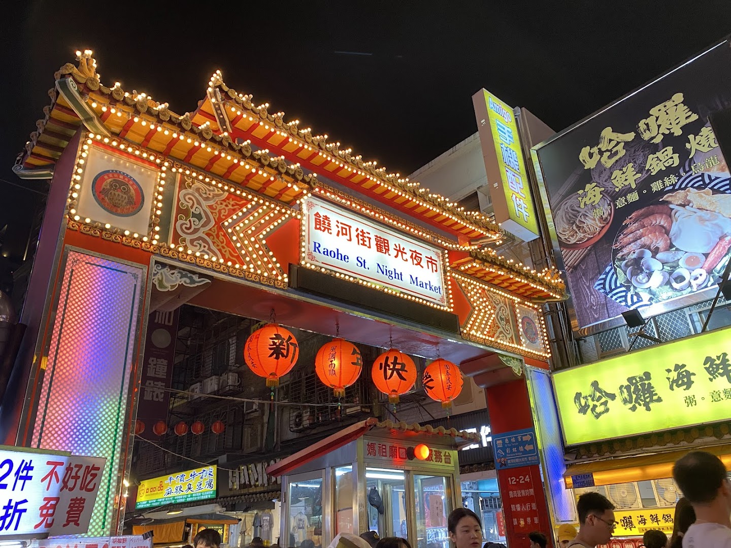 Raohe Night Market