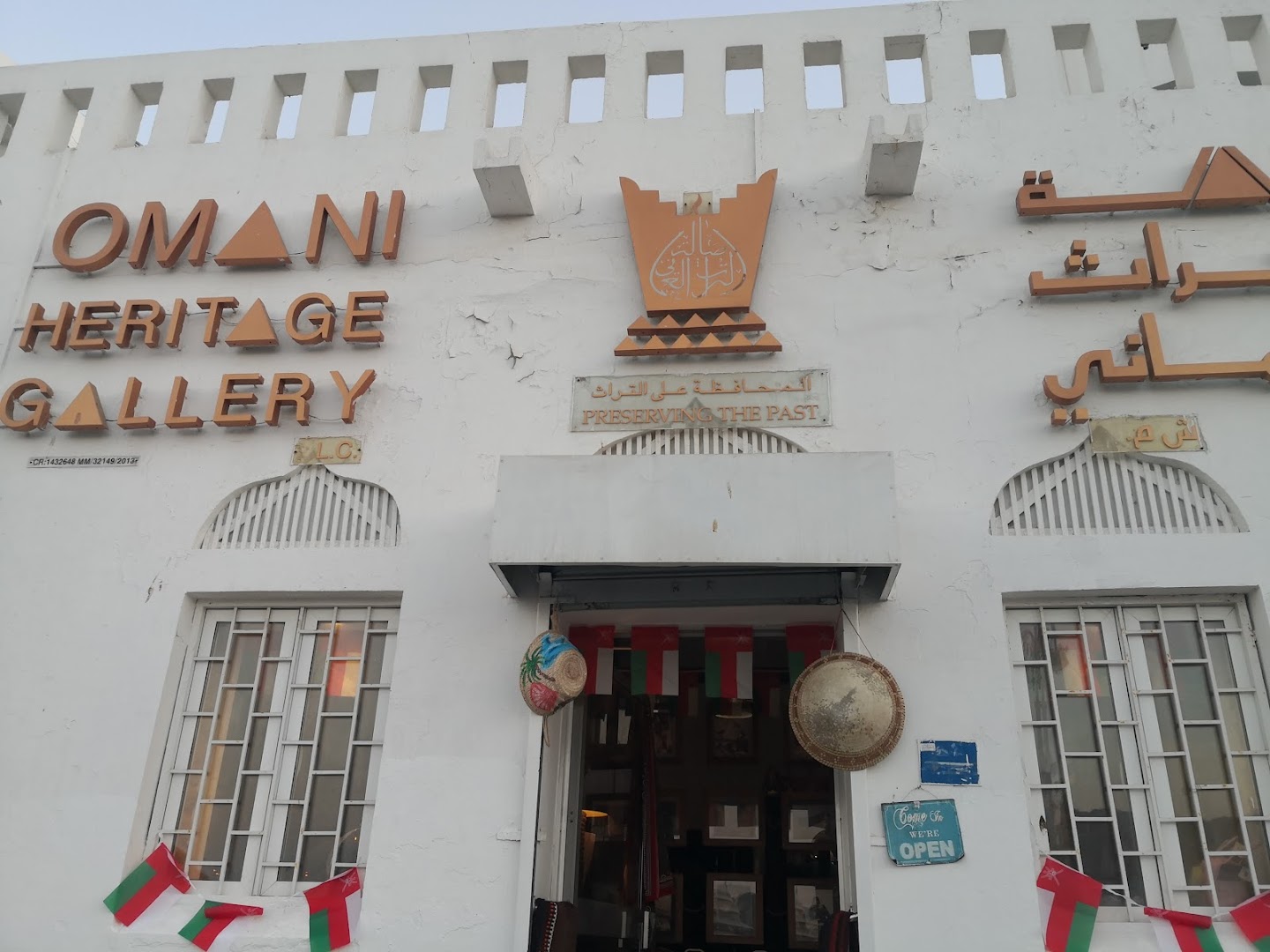 Omani Heritage Gallery صالة التراث العماني